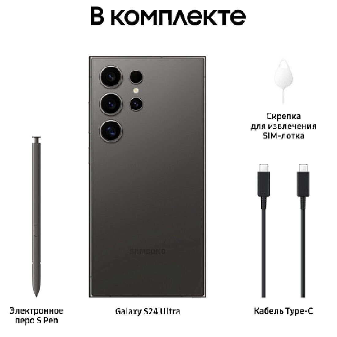 Samsung Galaxy S24 Ultra 5G 12GB / 1TB (Titanium Black) купить в Москве по  низкой цене